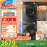 美的（Midea）洗烘套装 10KG滚筒洗衣机+变频热泵烘干机 1.1洗净比 MG100V36T+VH36T 以旧换新 家电国家补贴