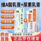 【官方直售】臣功 维A酸乳膏15g 痤疮痘痘药膏可搭尿素.软膏黑色素沉淀去角质化青春痘鸡皮肤银屑病 疗程装【祛痘角质黑色素】3盒维A酸乳膏加3盒尿素