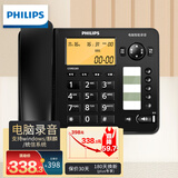 飞利浦(PHILIPS）录音电话机 固定座机 办公家用 留言答录 连接电脑软件 支持麒麟统信系统 CORD285黑色