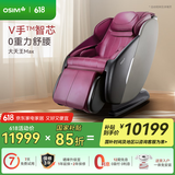 傲胜（OSIM）【国家补贴】按摩椅家用全身 零重力多功能V手科技大天王MAX OS-860MAX酒红紫 父亲节礼物实用