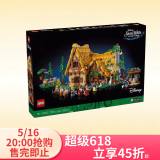 乐高LEGO43242白雪公主和七个小矮人森林小屋拼搭积木玩具家居装饰
