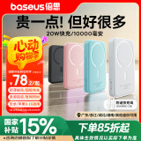倍思 苹果Magsafe磁吸无线充电宝 20W快充移动电源10000mAh 适用苹果15/14/13手机充电储能户外电源