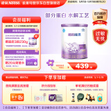 雀巢（Nestle）超启能恩婴幼儿乳蛋白部分水解配方奶粉1段0-12个月适用800克 