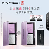 M.A.C【采销直播间专享】魅可mac全新定妆「紫白饼」去油去黄控妆