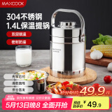 美厨（maxcook）304不锈钢保温饭盒提锅1.4L 双层保温桶学生便携式饭盒 MCTG3684