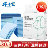 坏小宠【八仓发货】狗狗尿垫宠物尿垫加厚狗尿片厕所狗尿布尿不湿 S号100片装33X45cm