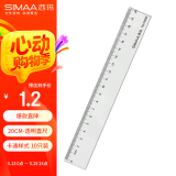 西玛（SIMAA）【店铺热销】20cm办公尺子 通用直尺 小学生文具测量绘图尺考研高考中考尺 19868