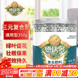 德沃多肥料复合肥通用350g园艺花肥料植物盆栽有机肥花卉绿植氮磷钾缓释肥