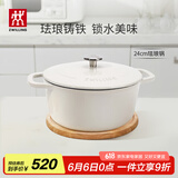双立人（ZWILLING）珐琅锅铸铁锅海鲜锅煲汤锅炖肉炖汤锅微压双耳炖锅白色24cm
