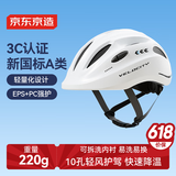 京东京造 儿童自行车头盔平衡车骑行头盔安全帽ZX35白色可调节头围52-56cm