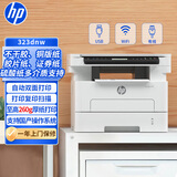 惠普（HP）323dnw A4黑白自动双面激光打印机 不干胶铜版纸 无线有线打印复印扫描一体机 一年上门服务版