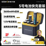 斯丹德5号充电锂电池1.5V五号快充充电器8仓8粒适用智能门锁/游戏手柄/摇控器/血压计/玩具/话筒等 