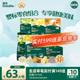 英氏（Engnice）婴幼儿零食礼包谷物酥饼干谷物棒小鱼泡芙宝宝零食六件组合191.7g