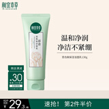 相宜本草百合高保湿洁面乳130g（温和 滋润护肤）