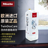 美诺洗衣液组合miele洗衣机TwinDos系统通用1号炫彩2号臻白洗涤剂 TwinDosCare管道清洗剂