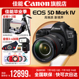 佳能5d4单反相机 Mark IV打鸟摄影器材专业级全画幅高级单反摄影像照相机 5D4 EF 24-105USM 套机基础套餐一