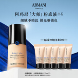 阿玛尼大师锁光粉底液#4健康色轻薄遮瑕奶油肌 礼盒纪念日生日礼物女