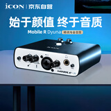 艾肯iCON Mobile R外置声卡套装电脑手机通用主播直播喊麦网络娱乐k歌专业录音主持iCON声卡设备