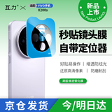 瓦力【AR增透】适用vivo x200s镜头膜后置摄像头高清玻璃保护贴膜增透防刮炫光耐磨防摔防爆-带定位器