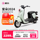 爱玛（AIMA）【门店自提】爱朵系列新国标时尚铅酸成人电动自行车电瓶车助力车 到店选色提车