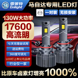 雪莱特（Cnlight）130W马自达6六马3昂克赛拉cx5阿特兹星骋6远光近光专用LED大灯泡