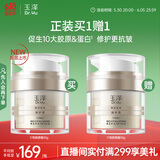 玉泽（Dr.Yu）焕活紧塑修护霜50g紧致抗皱修护面霜17型胶原霜屏障修护保湿霜
