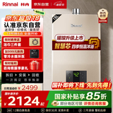 林内（Rinnai）璀璨系列13升燃气热水器【家电国家补贴15%】 升级智慧芯 水气双调 天然气 13QC05（JSQ26-C05）