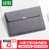 绿联电脑包 笔记本内胆包14英寸收纳包保护套PU皮 适用苹果MacBook Air/Pro联想惠普华为电脑可做支架