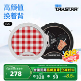 得胜（TAKSTAR） E20小蜜蜂扩音器教师专用无线讲课户外德小圆包胜 大功率上课女 星耀黑标配+柔月白标配