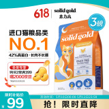 素力高（SolidGold）【第2代金素鸡】进口鲜肉高蛋白鸡肉益生菌肠道猫粮3磅/1.36kg