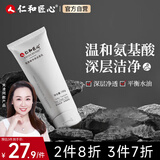 仁和匠心氨基酸洗面奶100g 男女士保湿深层清洁毛孔不刺激亲肤卸妆洁面乳