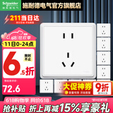 施耐德 开关插座面板 86型墙壁5孔插座面板 智意系列经典白色 10A正五孔10只装 插座
