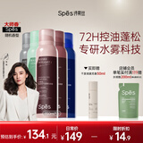 Spes诗裴丝干发喷雾150ml*5 头发蓬松控油免洗喷雾高颅顶