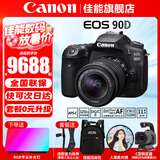 佳能（Canon） EOS 90D套机  单反相机 佳能90d 单机 EOS新款vlog数码相机 佳能90D单机身+18-55STM镜头【基础入门】 套餐一【含64G内存卡~备用电池~佳能双肩包】