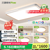 三雄极光 led吸顶灯全光谱护眼灯具北欧简约客厅卧室灯餐厅书房全屋套餐 【全屋护眼智能】三室两厅带餐吊
