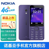 诺基亚【2024新品首销】Nokia 235 4G全网通2.8英寸巨屏 大字大按键 超长待机 老人老年学生按键备用手机 紫色 官方标配+防护四件套+充电头