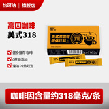 怡可纳高因黑咖啡318健身运动速溶美式黑咖啡 高因黑咖啡2盒（中通快递）