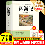 朝花夕拾+西游记七年级必读正版 初中生七年级上册必读课外书 适用于人民教育出版社人教版课本配套阅读 鲁迅原著正版完整版世界名著无删减 【七上必读】西游记七年级+考点手册