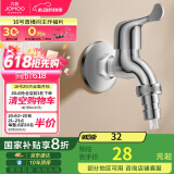 九牧（JOMOO）黄铜水龙头入墙式单冷洗衣机快开自来水拖把池龙头7212-234/1C-1