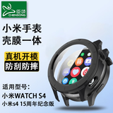 臣颂（CHENSONG）适用小米（MI）Xiaomi Watch S4保护壳全包保护膜s4 15周年纪念版壳膜一体表盘屏幕贴膜保护套黑色