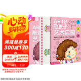 ARTS 陪孩子艺术启蒙 全3册（教程+简笔画案例+涂鸦卡）赠线上视频教学 幼小衔接  幼儿画画入门教材 适合3-6岁幼儿园元远教育