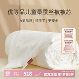 蚕花娘娘（SILKUEEN）婴儿童夏凉被桑蚕丝被100%桑蚕丝幼儿园宝宝手工子母被子芯空调被 120*150cm纯被芯（不含套件） 1.5斤优质桑蚕丝净重