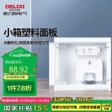 德力西电气弱电箱光纤箱多媒体信息箱集线箱空箱塑料门 小箱300*250