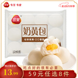 三全馄饨小云吞方便速食早餐速冻食品 奶黄包约8个240g