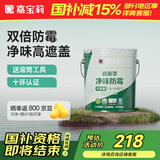 嘉宝莉乳胶漆室内家用自刷内墙白色环保补墙油漆墙面漆涂料3合1森原萃20kg/15L