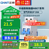 正泰(CHNT) 空气开关 家用小型断路器 空开 NBE7 2P 20A 电工电料