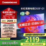 长虹电视75D55F-G1 75英寸 120Hz高刷 2+32GB 智慧巨幕大屏 LED液晶平板电视机 以旧换新国家补贴20%