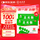 九芝堂足光散40g*5袋*2盒足光粉治脚气泡脚止痒清热燥湿杀虫敛汗用于湿热下注所致的角化型手足癣及臭汗症