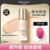 美肤宝粉底液女遮瑕保湿持久裸妆控油学生平价干皮水润油皮 恒颜持妆30ml适合（干皮/混干）