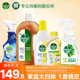 滴露消毒液消毒水衣物除菌液洗衣服地板杀菌除螨消毒喷雾片非84次氯酸 【家庭大扫除 滴露一套全搞定】